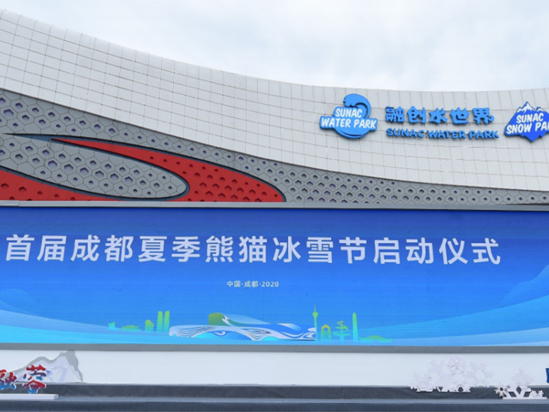 首屆成都夏季熊貓冰雪節